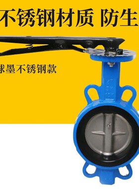 手动手柄对夹式软密封蝶阀D71X16球墨不锈钢板软密封手动对夹蝶阀