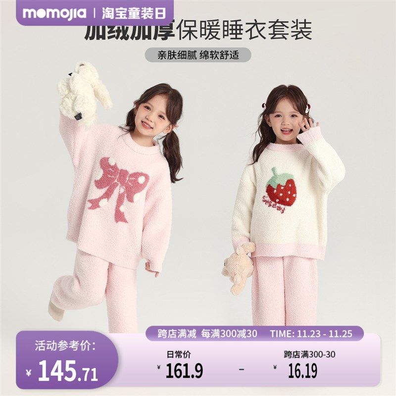 沫沫家童装冬装儿童舒适睡衣2024冬季新款女童加绒加厚家居服套装,童装/婴儿装/亲子装,家居服套装,淘宝优惠券,粉丝福利购,淘宝优惠卷