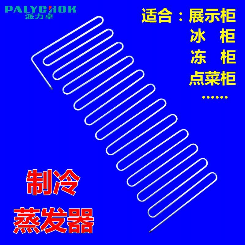 优质冰箱冰柜展示柜铁管蒸发器副铝板蒸发板制冷板蛇形铁铝管子图片