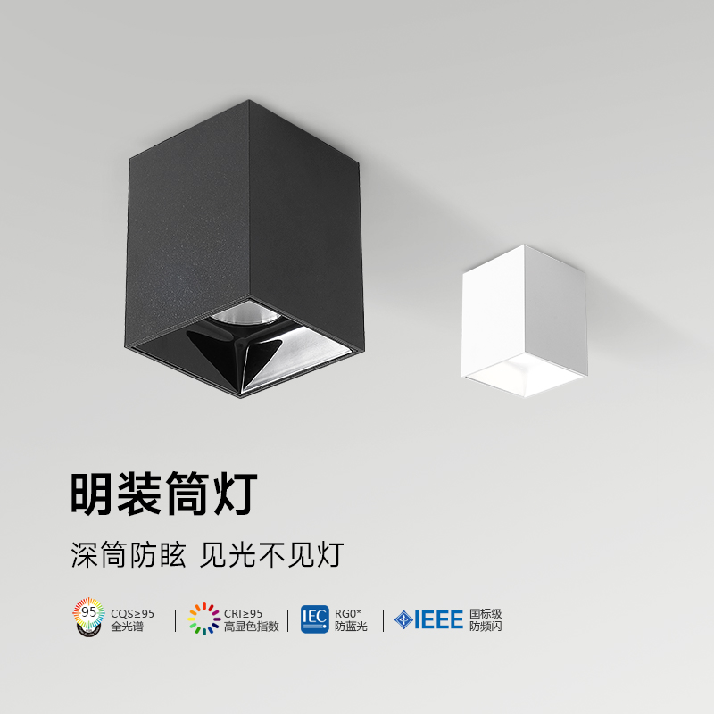 全光谱护眼明装方形筒灯双防眩现代简约大气家用无主灯led筒灯