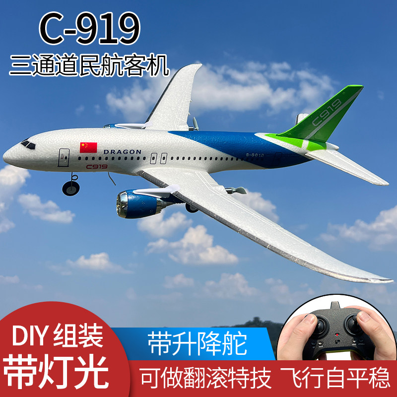 拼装三通道儿童遥控飞机C919客机小学G生DIY航模固定翼滑翔机玩具图片