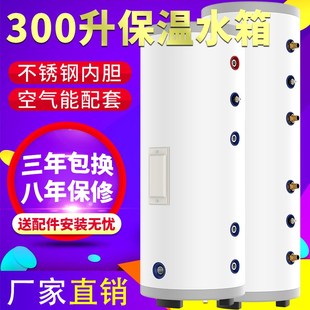 保温水箱300L升304不锈钢储水式热泵空气能中央空调缓冲立式家用