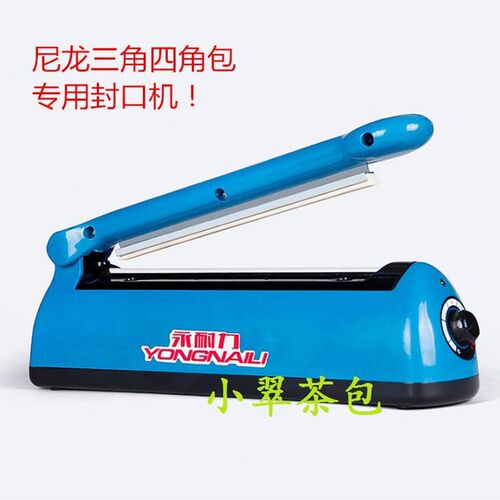 尼龙茶包三角四角包专用封口机 YNL-200家用手压式切割机