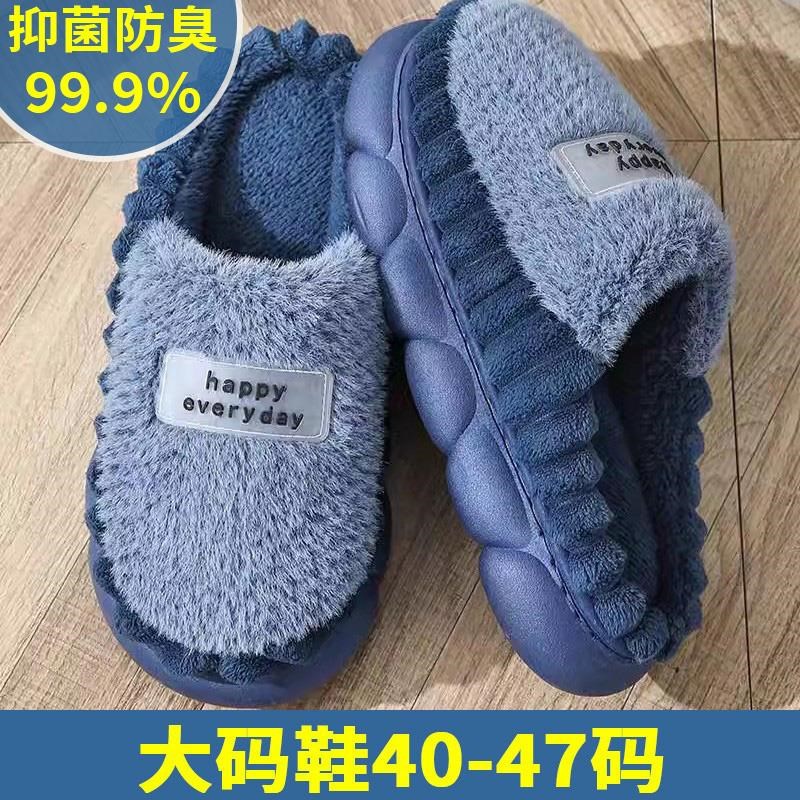 2023新款男士棉拖鞋秋冬季家居室内厚底防滑加大码46 47防臭保暖