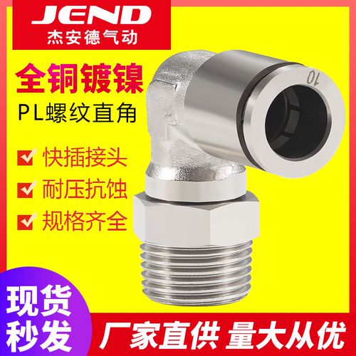 铜气动快速快插PU气管直角螺纹弯头PL4-M5 6-01 8-02 10-03 12-04