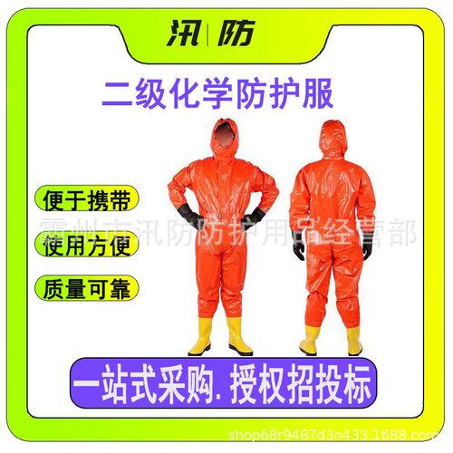 二级化学防护服半封式连体化学防护服防N液氨红色化学防化服