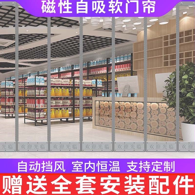 空调门帘防风挡风店铺商用pvc磁吸自吸超市透明pvc软门帘隔断帘