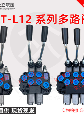 新款ZT12多路阀手动换向阀 双向分配阀 控制单双向油缸马达 改装
