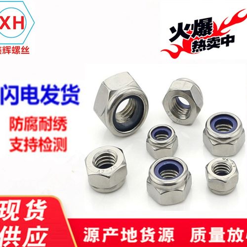 316不锈钢防松螺母 自锁防滑螺母 锁紧 尼龙锁紧加厚DIN982M5-M20