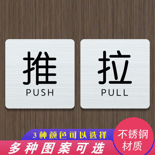 不锈钢提示牌定做门上推拉标识牌门贴纸创意玻璃门移门标志牌定制