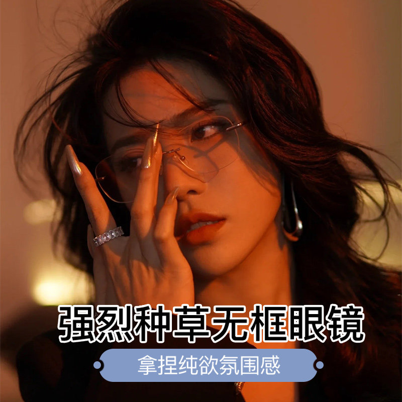 无框近视眼镜框女超轻金丝纯钛无边框可配度数防蓝光眼睛网上配镜,ZIPPO/瑞士军刀/眼镜,定制成品光学镜,淘宝优惠券,粉丝福利购,淘宝优惠卷