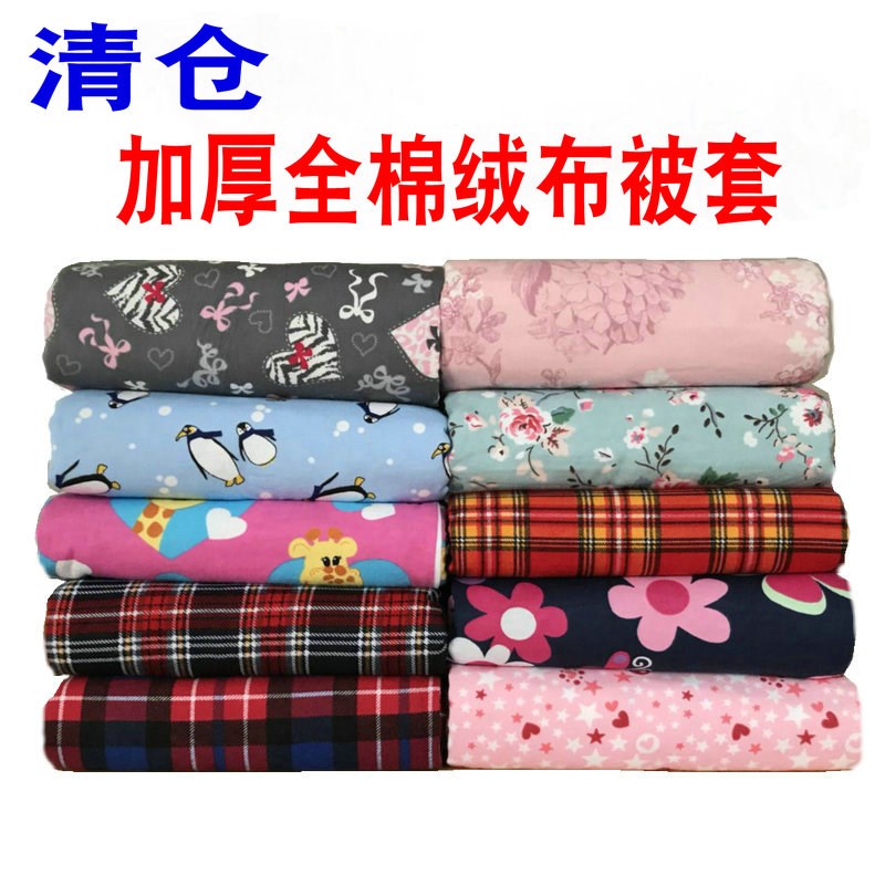 加厚全棉绒布被套单件180x200x230保暖纯棉N老式被罩6x7尺双人被