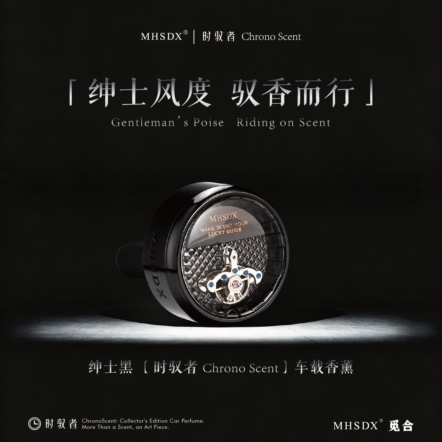 MHSDX觅合IFRA认证无酒精车香薰