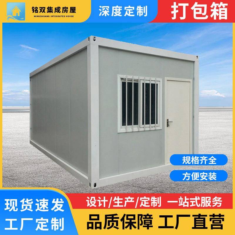 工地打包箱房住人集装箱活动板房打包箱活动房移动固定箱集成房屋
