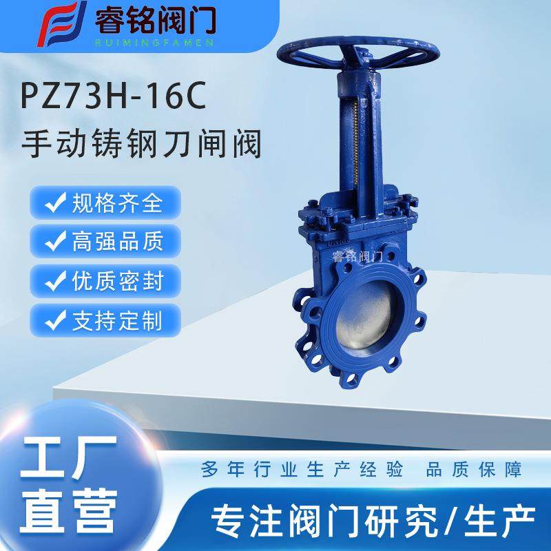 PZ73H手动明杆刀型闸阀PZ73H硬密封铸钢闸板阀