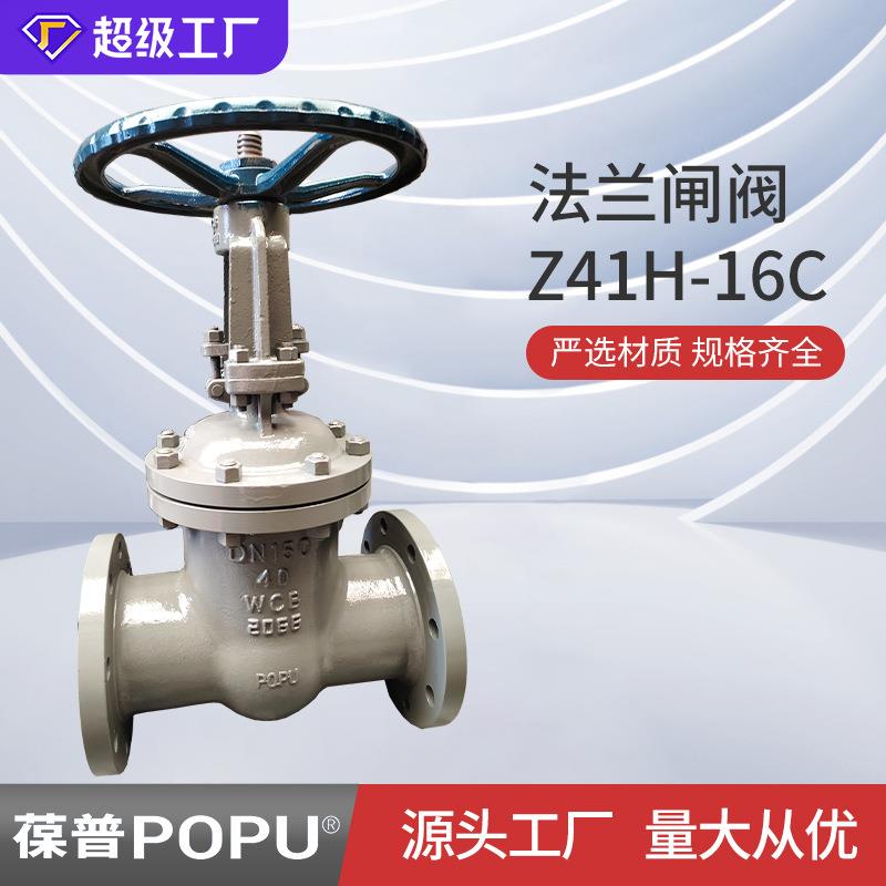 闸阀Z41H-16C铸钢材质法兰连接重型高温高压使用国标手动明杆闸阀