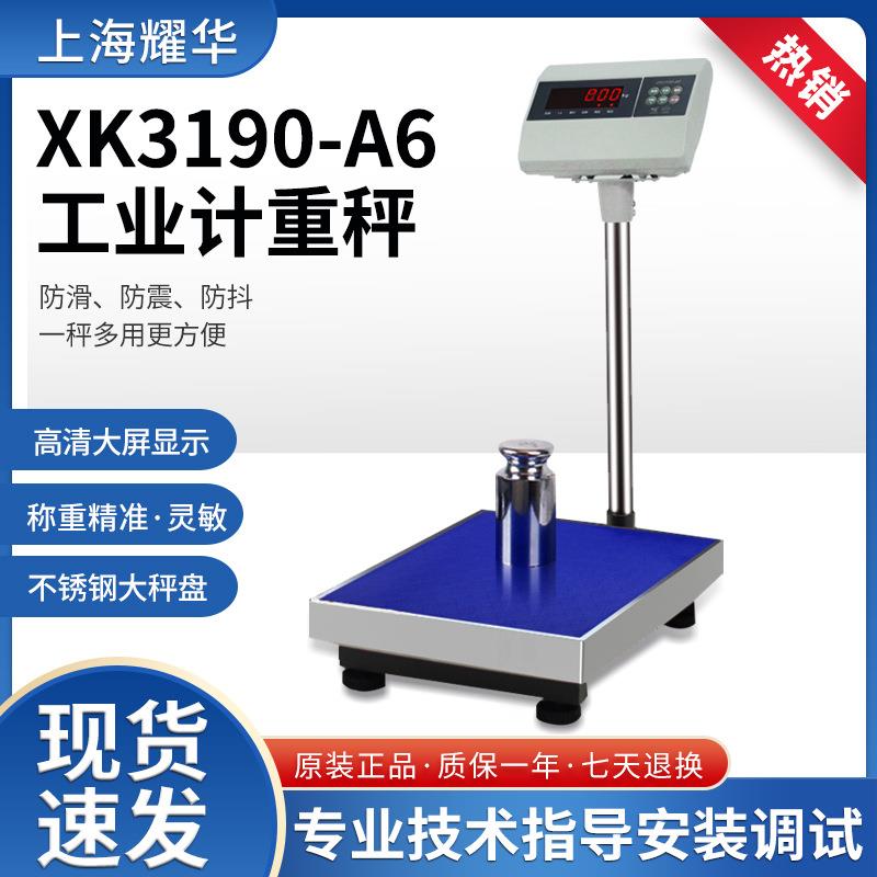 XK3190-A6电子秤100kg200kg500kg计重台秤工业落地称包邮