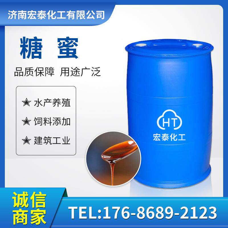 现货糖蜜发酵水产养殖饲料添加剂糖蜜 混凝土缓凝剂甘蔗糖蜜