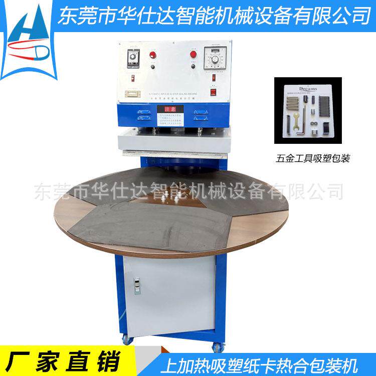 经济款五金工具吸塑包装封口机 手动圆盘三工位吸塑热合机