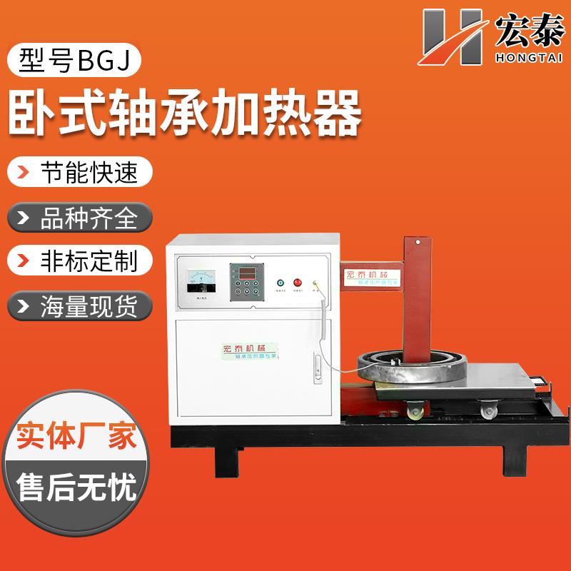 BGJ-20-4卧式轴承加热器BGJ-60-4大功率感应加热器BGJ-75-4加热器