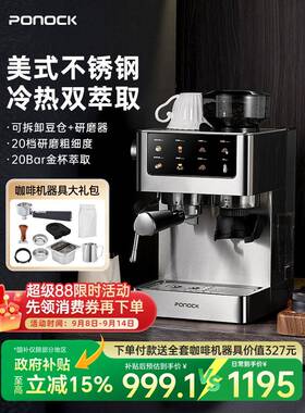 Ponock珀洛克冷萃咖啡机家用研磨一体不锈钢金属冷热意式小型