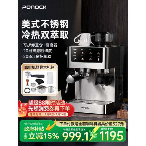Ponock珀洛克冷萃咖啡机家用研磨一体不锈钢金属冷热意式小型