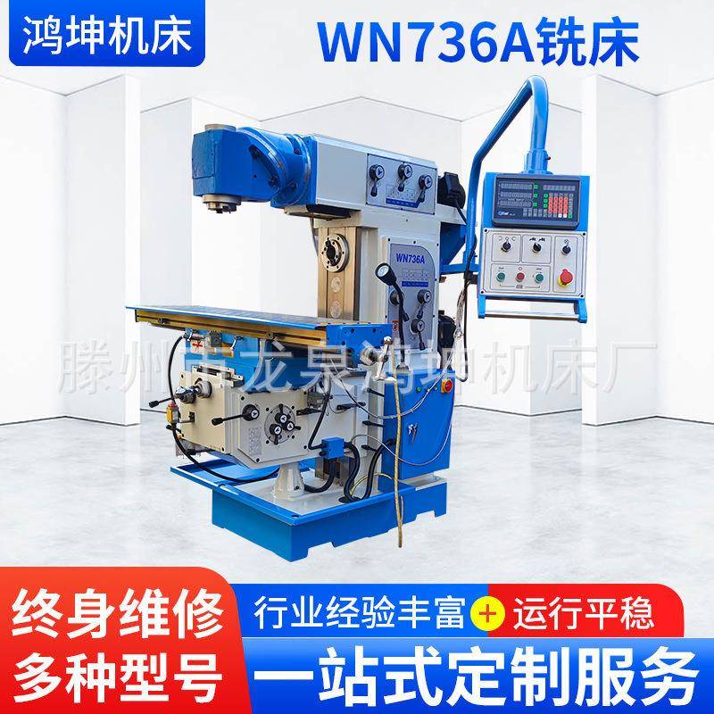 WN736A铣床1450A万能回转头铣床厂家全新立式升降台普通铣床