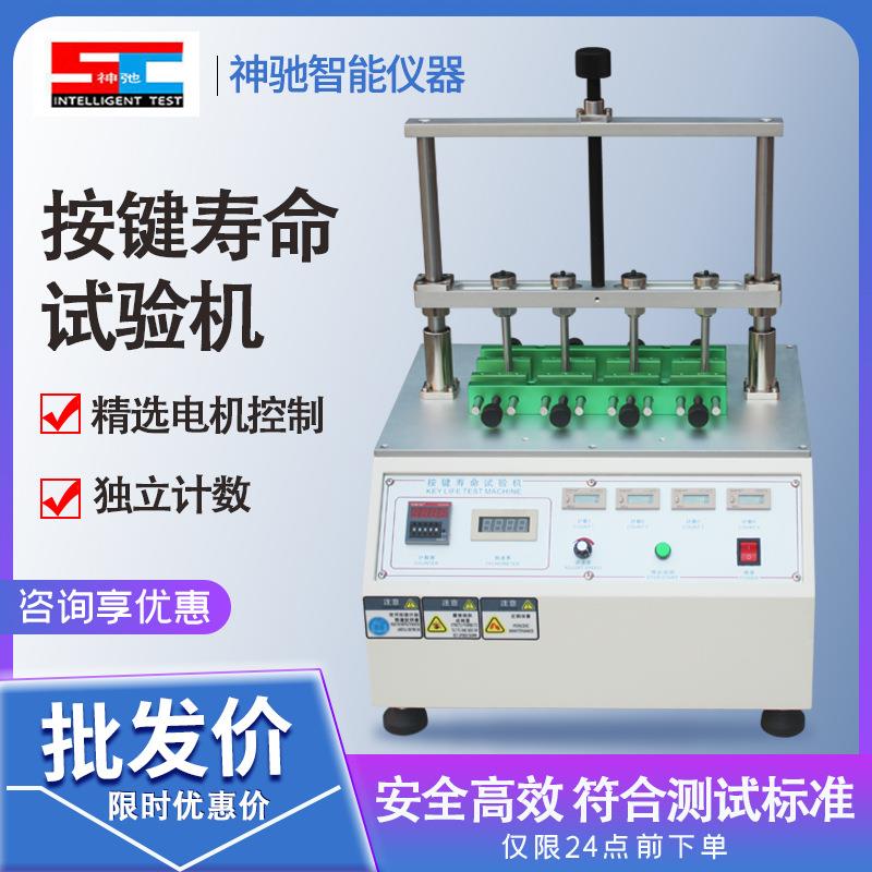 按键寿命试验机键盘测试仪四六工位多工位开关电脑手机按钮疲劳