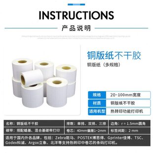 纸不干胶标签条码 100条码 纸 整箱铜版 打印纸30