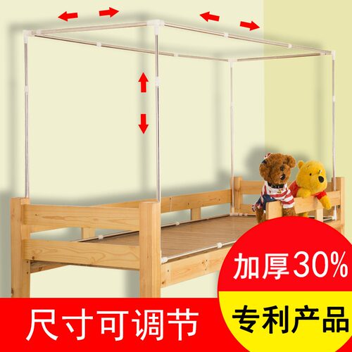 大学生寝室床帘遮光布上铺下铺蚊帐床架宿舍支架可伸缩不锈钢杆子