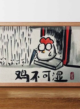 鸡不可湿搞笑挂画励志摆台相框高级创意摆件装饰卧室闺蜜生日礼物