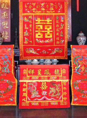 中式婚庆道具龙凤呈祥桌椅套刺绣桌围桌椅披拜堂成亲背Z景帷幔贺