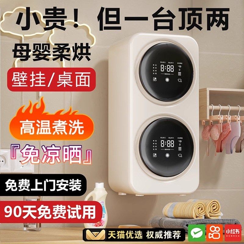 米系壁挂双桶舱仓内衣内裤洗衣机全自动洗烘一体专用小型迷你袜子图片