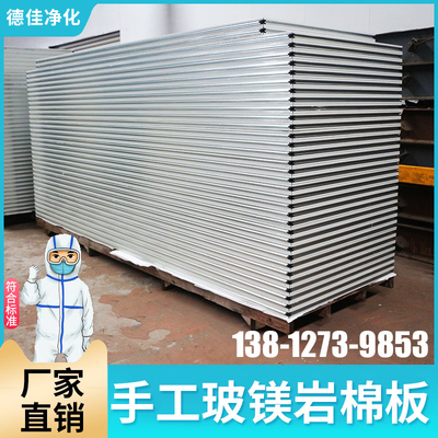 手工玻镁岩棉板防火复合板轻质隔墙板隔热板净化板彩钢板隔墙板