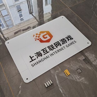 公司名称牌子定制企业名字招牌门C头牌匾订制门牌制作亚克力广告