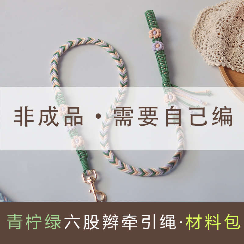 猫材料牵引带遛狗手工防丢棉牵引绳diy编织狗遛绳材质宠物猫绳