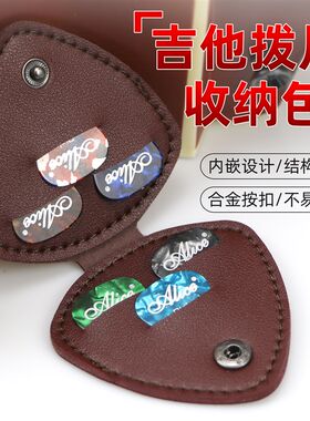 吉它拔片皮包拨片收纳包民谣拨片电吉他拨片皮夹拔片套装吉它配件