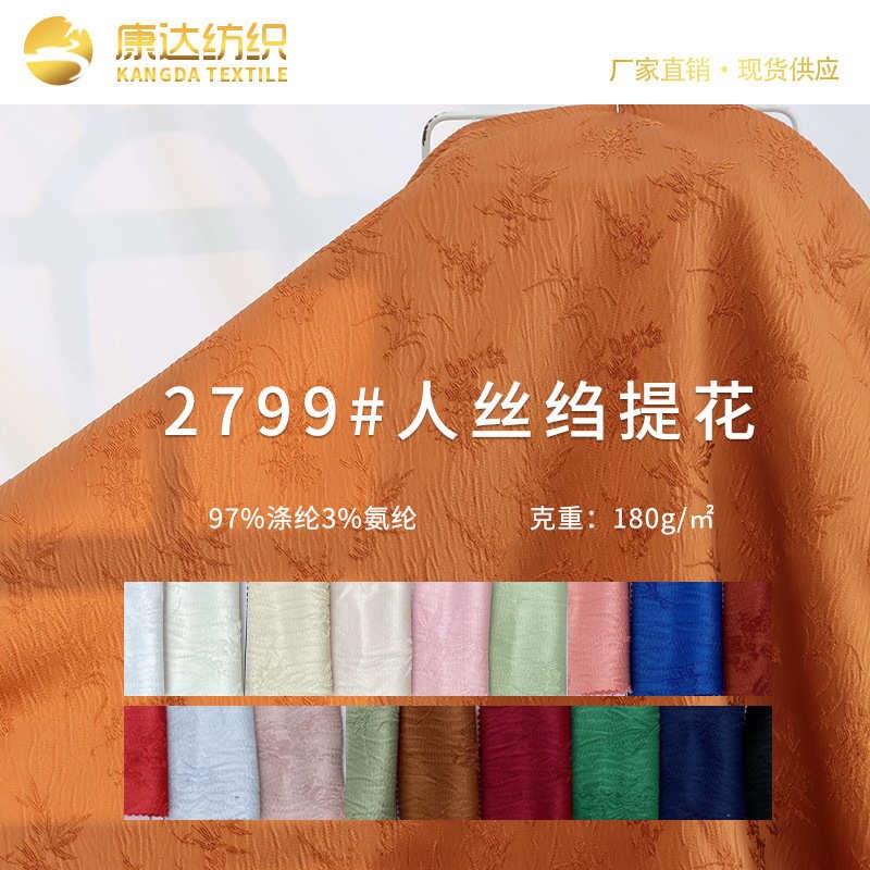 浮雕丝国风彷花草新款面料布料涤纶人肌理西装提花衬衫旗袍布