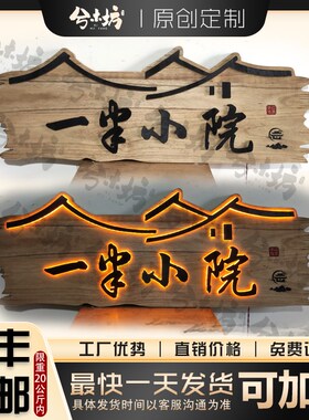 实木发光牌匾门头设计灯箱价格木牌复古禅意木板门匾木质招牌定制