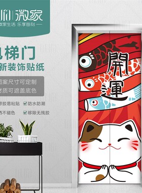 招财猫现代电梯门贴纸自粘创意防水酒店公寓门装饰贴可移除防水