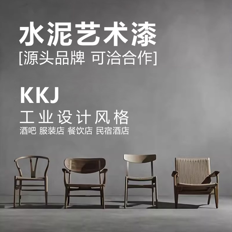 水泥艺术漆工业风清水混凝土极简风民宿酒店服装店博物馆展厅室内