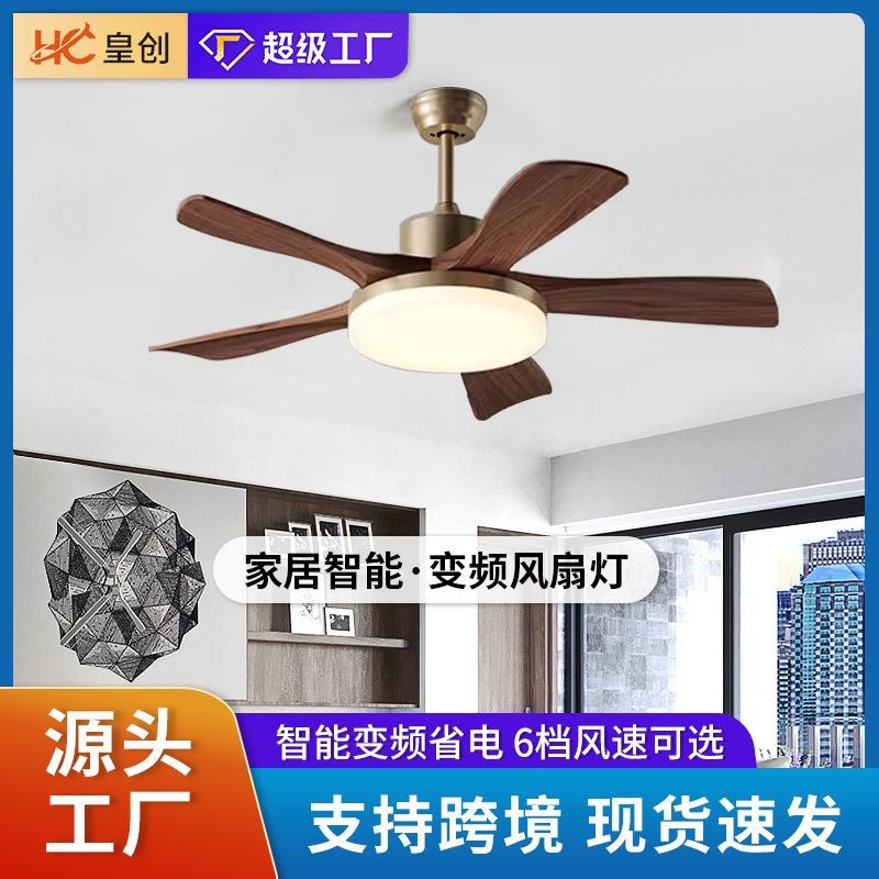供北欧古铜色风扇灯全光谱实木餐厅电扇灯卧室书房客厅变频吊扇灯