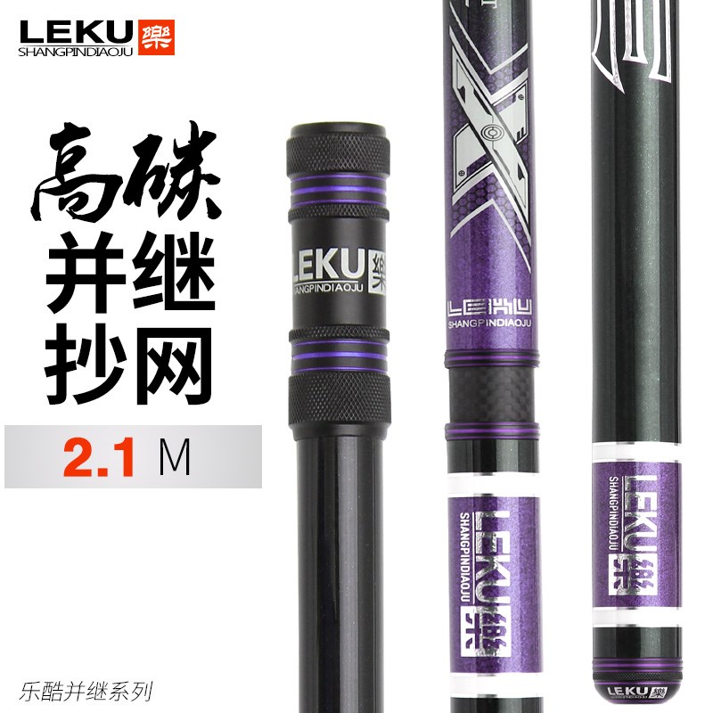 乐酷碳素并继抄i网杆超硬插节超轻抄网钓鱼抄网竿2.1米玉柄飞抄杆