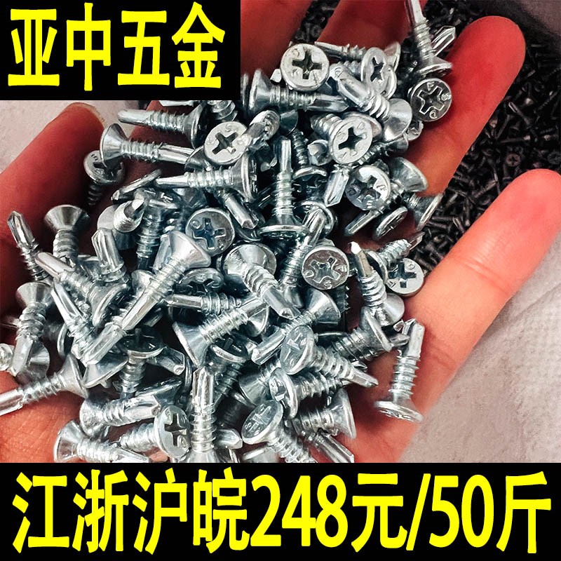 钻尾螺丝十字沉头钻尾螺钉平头自攻自钻丝燕尾螺T丝钉钻铁彩钢瓦