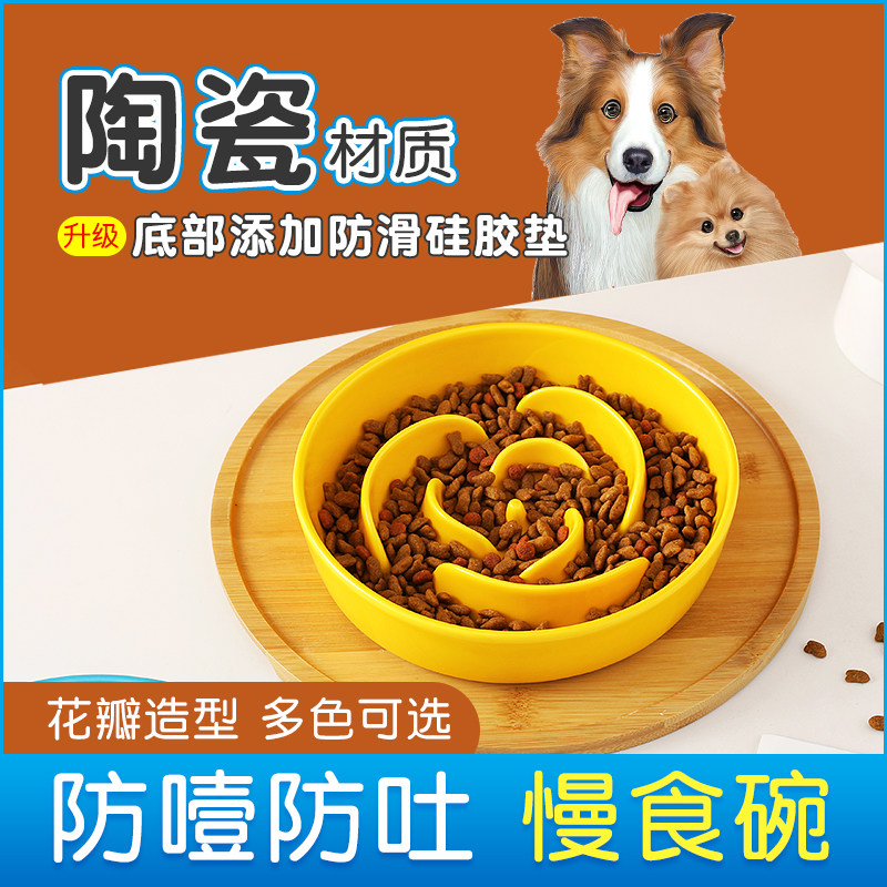 陶瓷慢食碗狗狗猫碗狗盆幼犬猫咪防噎狗碗缓食盆防打翻宠物用品图片