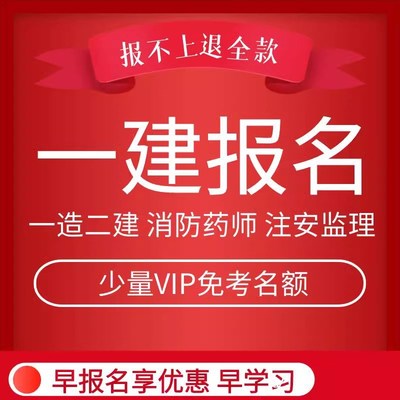 2023一建代报名l一级建造师一造消防工程师二建注安执业药师代报