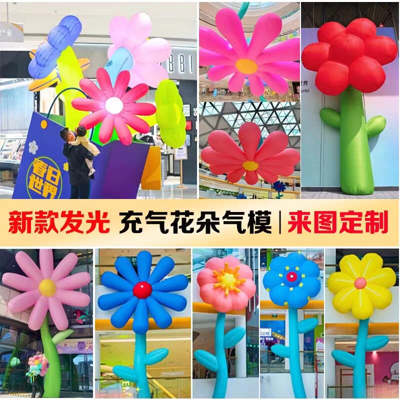 充气发光花朵气模商场美陈布置定制充气卡通气模充气花卉植物模型图片