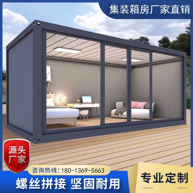 集装箱移动房办公室定制彩钢阳光房屋住人简易组装可拆卸活动板房