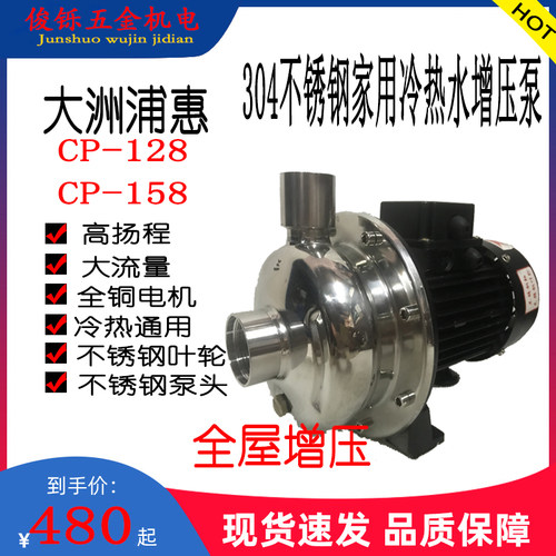 CP128 158不锈钢304热水增压水泵 耐高温离心泵 冷水机专用循环泵
