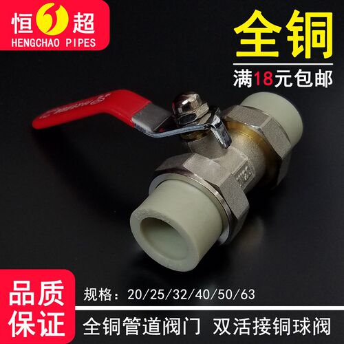 全铜阀门 ppr阀门 20 25 32 40PPR双活接铜球阀 4分6分双活接阀门